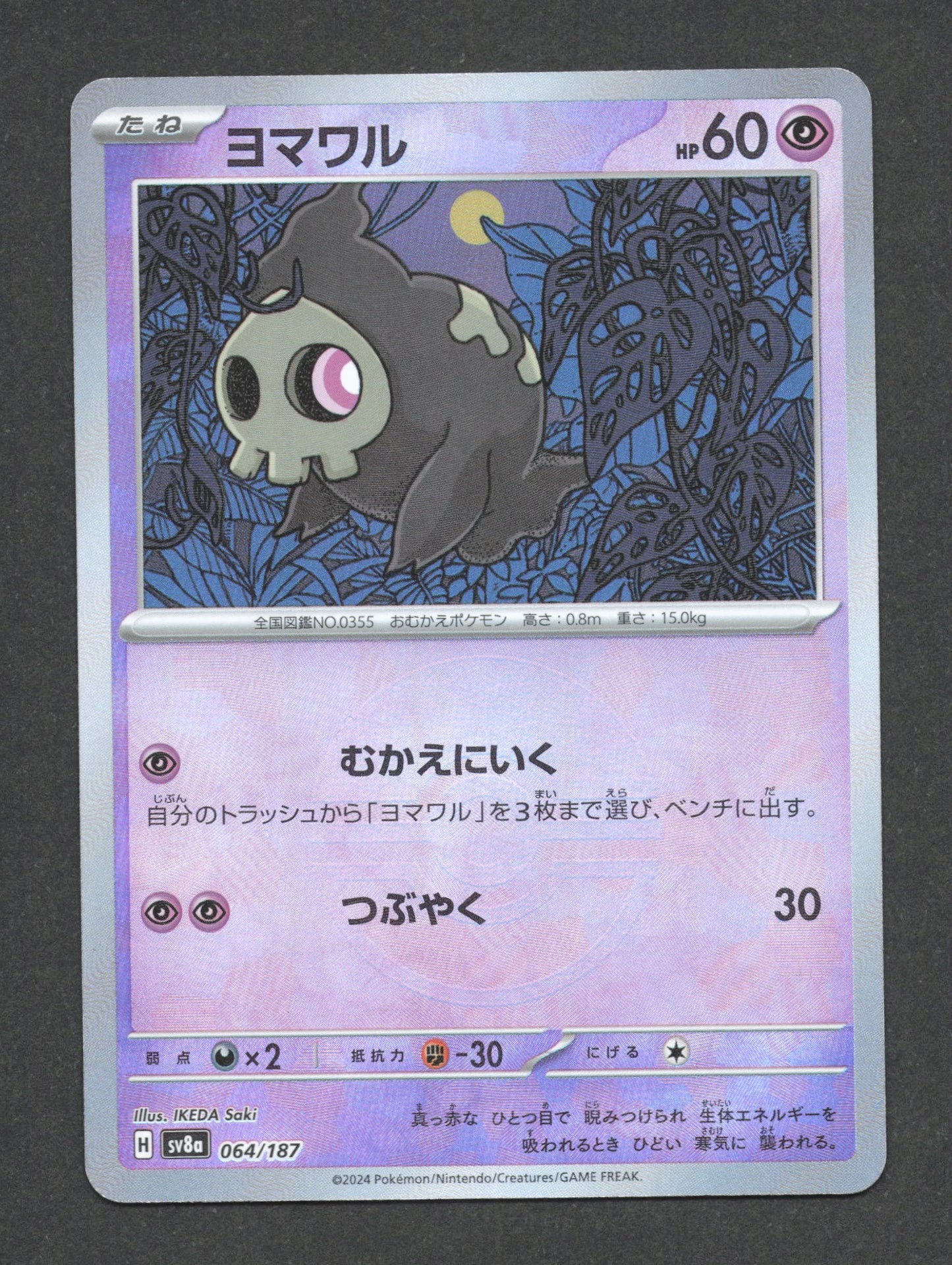 064/187 Skelenox POKEBALL JP - Terastal Festival