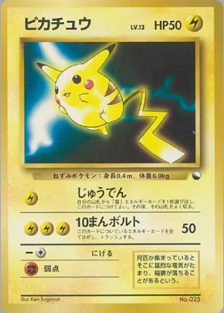 025B Pikachu VENDING JP - Quick Starter Gift Set Red Deck