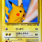 025D Pikachu PROMO JP - Unnumbered Promotional