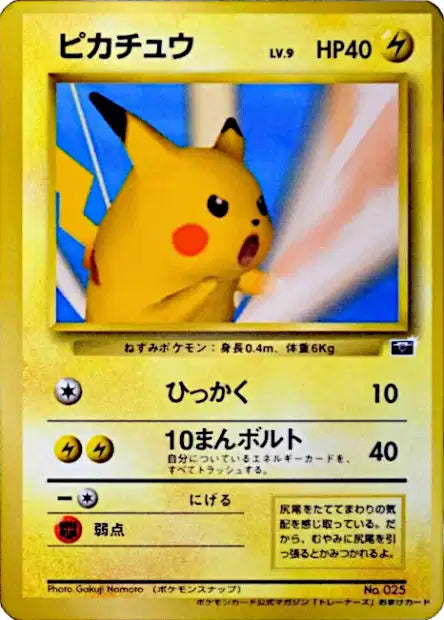 025D Pikachu PROMO JP - Unnumbered Promotional