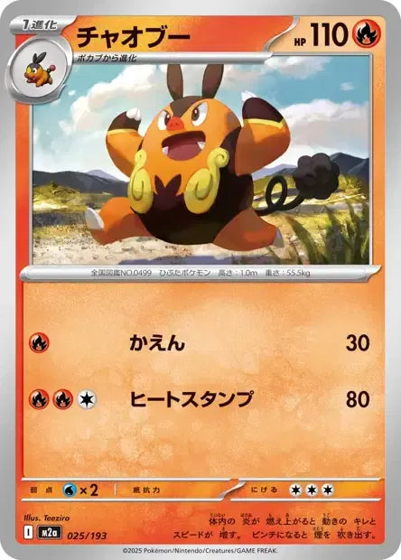 025/193 Grotichon POKEBALL JP - MEGA Dream ex