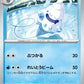 025/086 Sorboul POKEBALL JP - White Flare