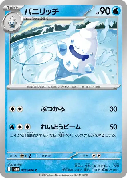 025/086 Sorboul POKEBALL JP - White Flare