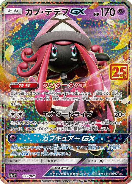 025/025 Tokopiyon GX JP - 25th Anniversary Collection - Promo