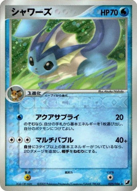 025/106 Aquali HOLO JP - Golden Sky, Silvery Ocean