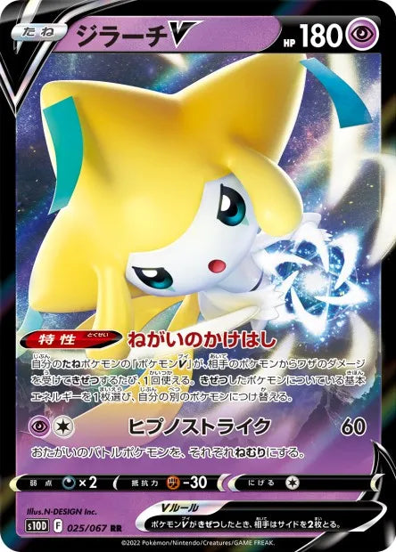 025/067 Jirachi V JP - Time Gazer