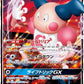 025/066 Mr Mime GX JP - Champion Road