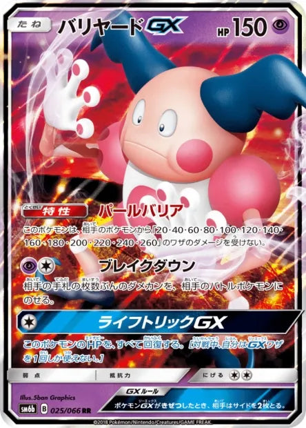 025/066 Mr Mime GX JP - Champion Road