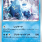 025/172 Regice REVERSE JP - VSTAR Universe