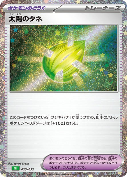 025/032 Graine Soleil HOLO JP - TCG Classic Venusaur & Lugia ex Deck