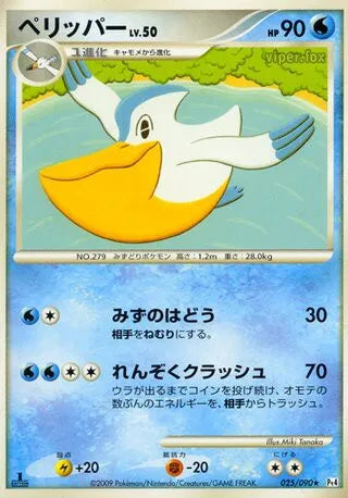025/090 Bekipan RARE JP - Advent of Arceus