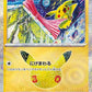 026/103 Pikachu HOLO JP - 30th Celebration