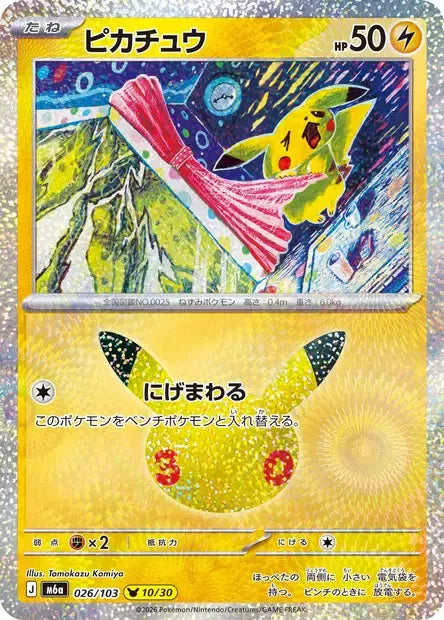 026/103 Pikachu HOLO JP - 30th Celebration