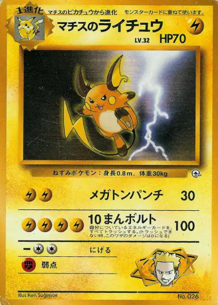 026 Raichu UNCO JP - Kuchiba City Gym