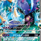 026/051 Predasterie GX JP - Strength Expansion Pack Sun & Moon