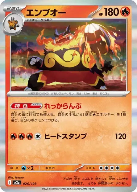 026/193 Roitiflam POKEBALL JP - MEGA Dream ex