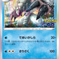 026/071 Sarmurai HOLO JP - Pokémon GO JP