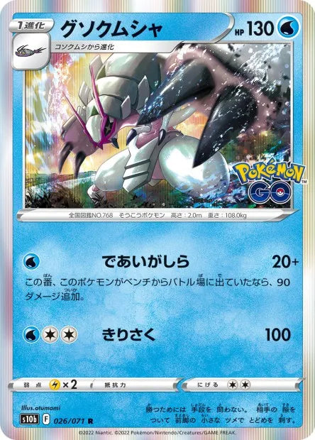 026/071 Sarmurai HOLO JP - Pokémon GO JP