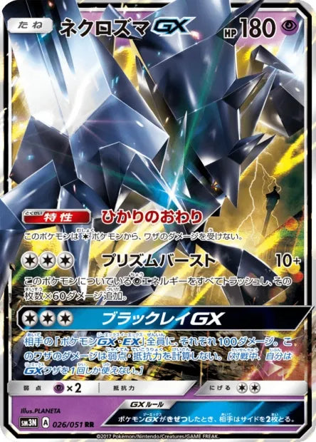 026/051 Necrozma GX JP - Darkness that Consumes Light