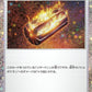 026/032 Scorching Charcoal HOLO JP - TCG Classic Charizard & Ho-Oh ex Deck