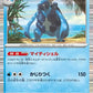 026/086 Megapagos POKEBALL JP - Black Bolt