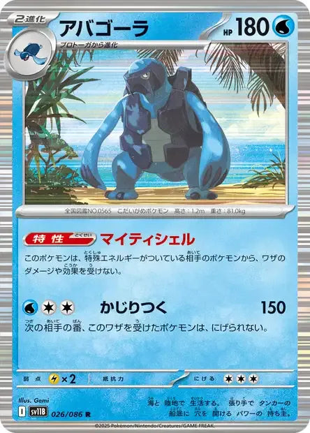 026/086 Megapagos POKEBALL JP - Black Bolt