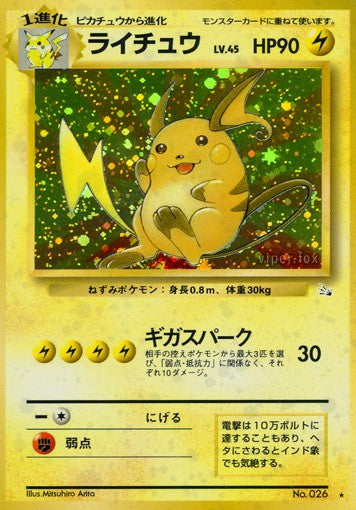 026 Raichu HOLO JP - Mystery of the Fossils