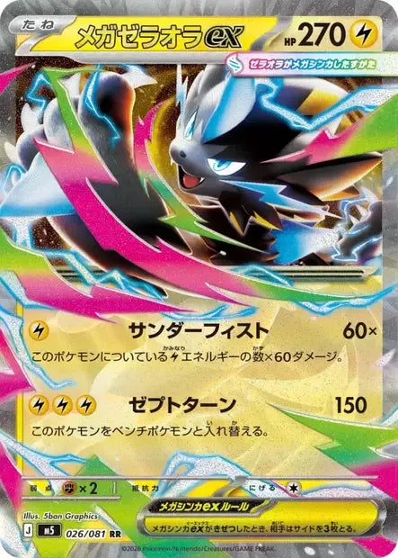 026/081 Mega Zeraora EX JP - Abyss Eye