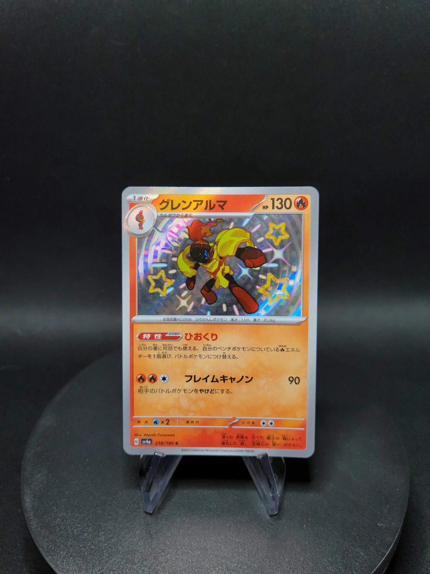 218/190 Carmadura SHINY JP - Shiny Treasure ex