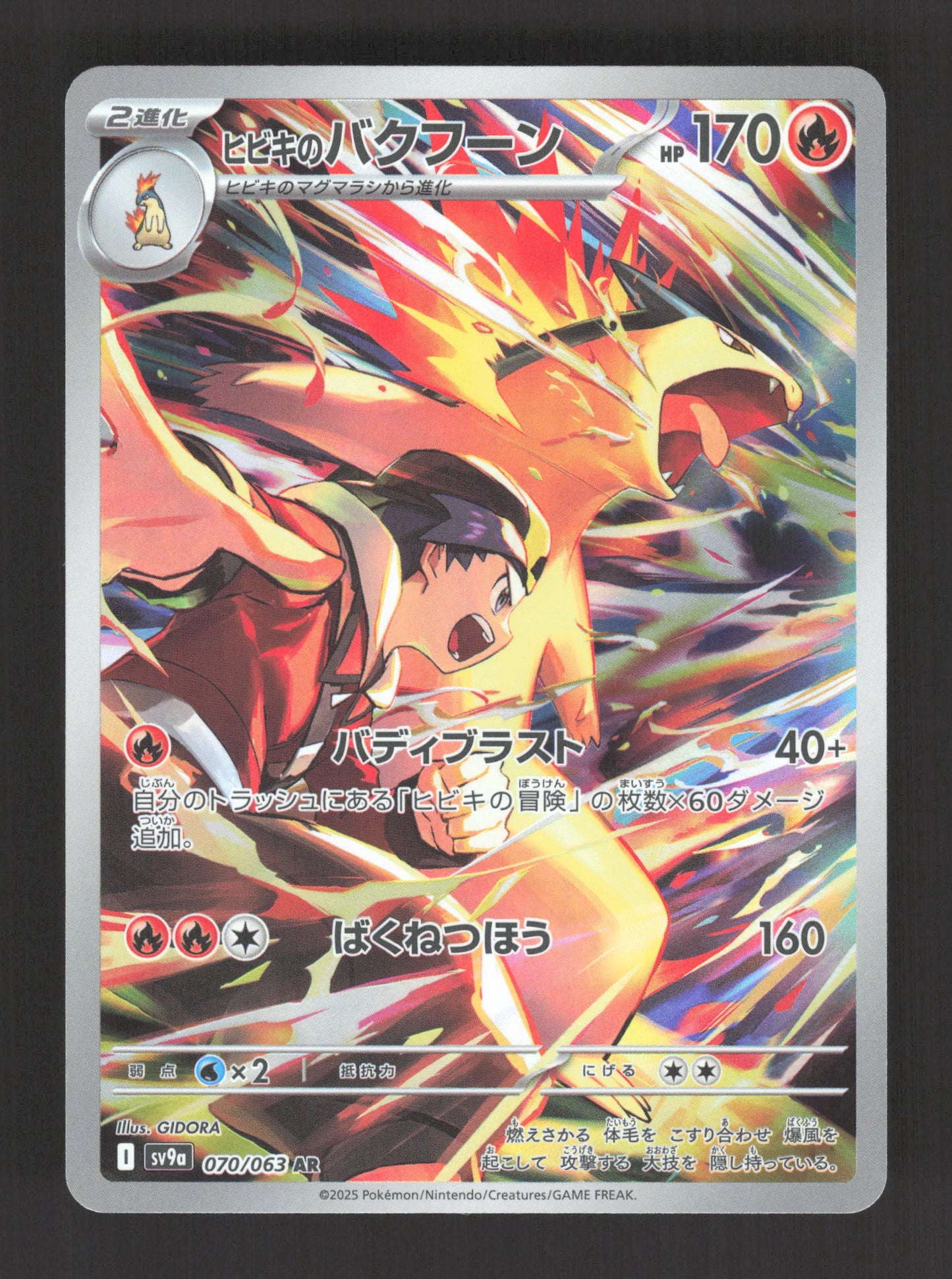 070/063 Typhlosion AR JP - Heat Wave Arena