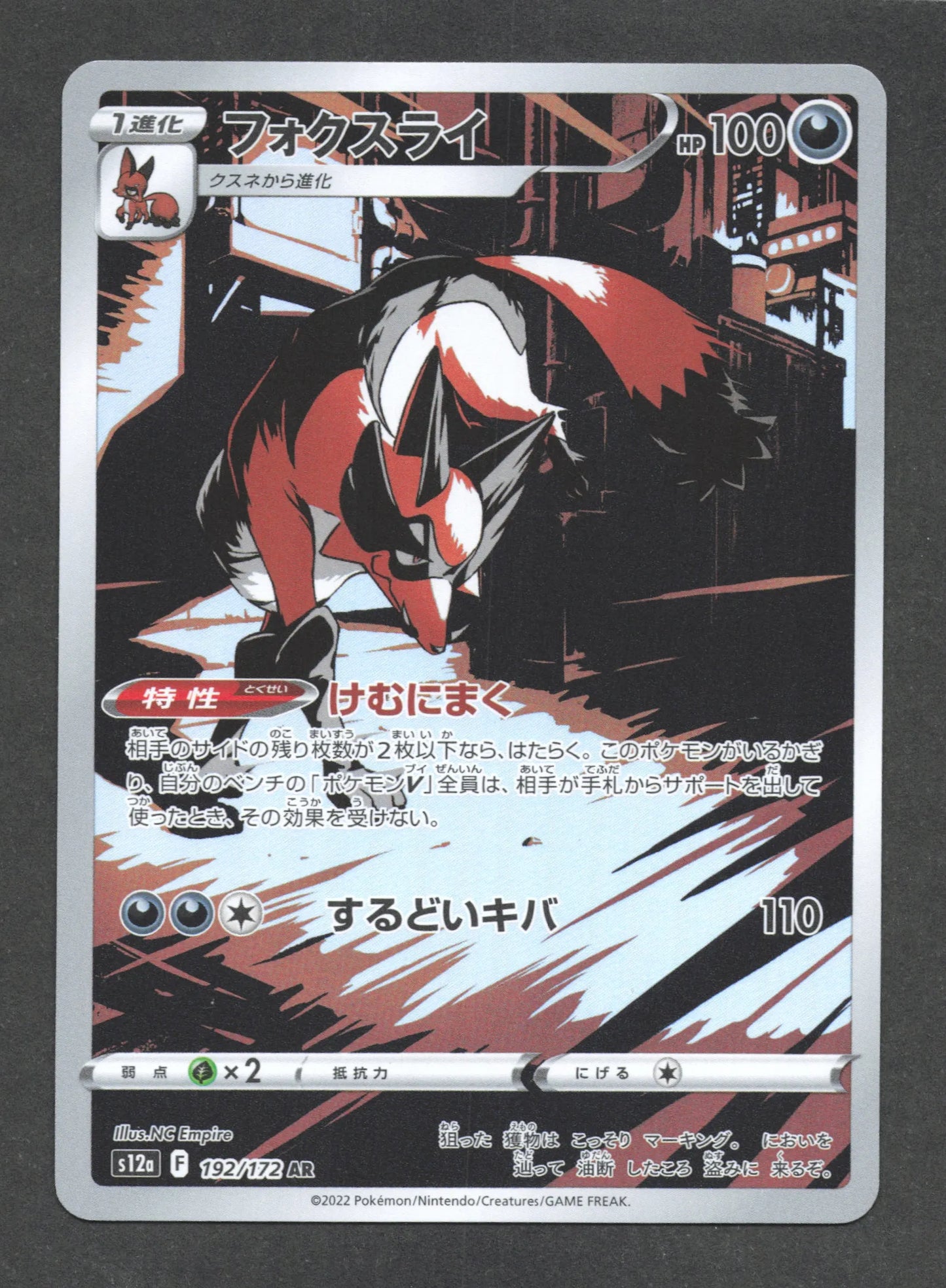 192/172 Roublenard AR JP - VSTAR Universe