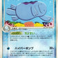 027/084 Maraiste RARE JP - Rocket Gang Strikes Back