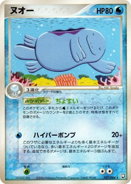 027/084 Maraiste RARE JP - Rocket Gang Strikes Back