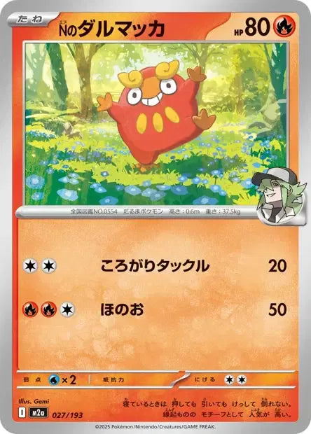 027/193 Darumarond REVERSE ENERGIE JP - MEGA Dream ex