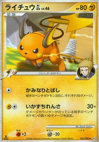027/090 Raichu RARE JP - Bonds to the End of Time