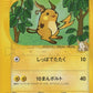 027/141 Raichu CO JP - Pokémon VS