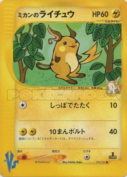 027/141 Raichu CO JP - Pokémon VS