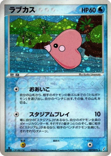 027/075 Lovdisc HOLO JP - Miracle Crystal