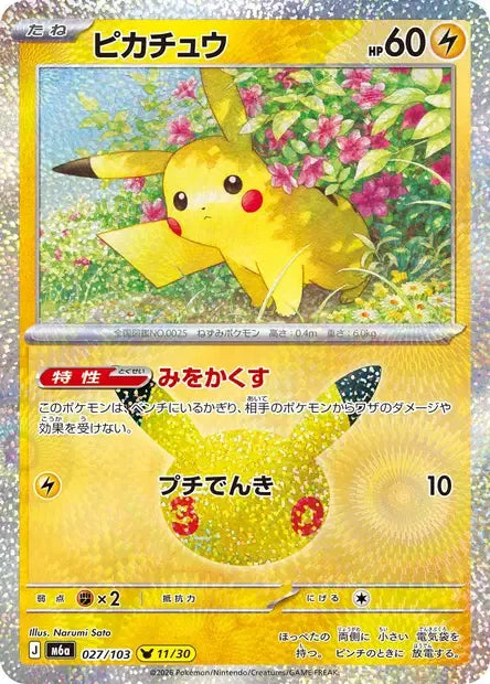 027/103 Pikachu HOLO JP - 30th Celebration