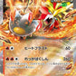 027/187 Feu Percant EX JP - Terastal Festival