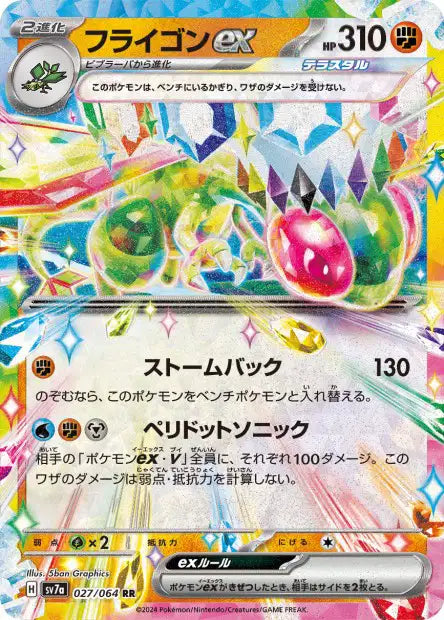 027/064 Libegon EX JP - Paradise Dragona