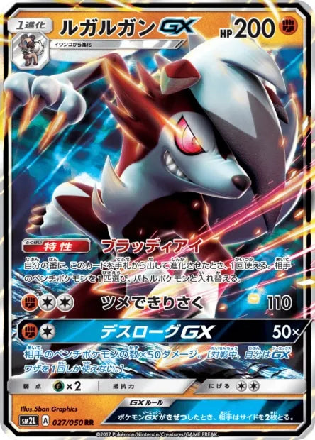 027/050 Lougaroc GX JP - Alolan Moonlight