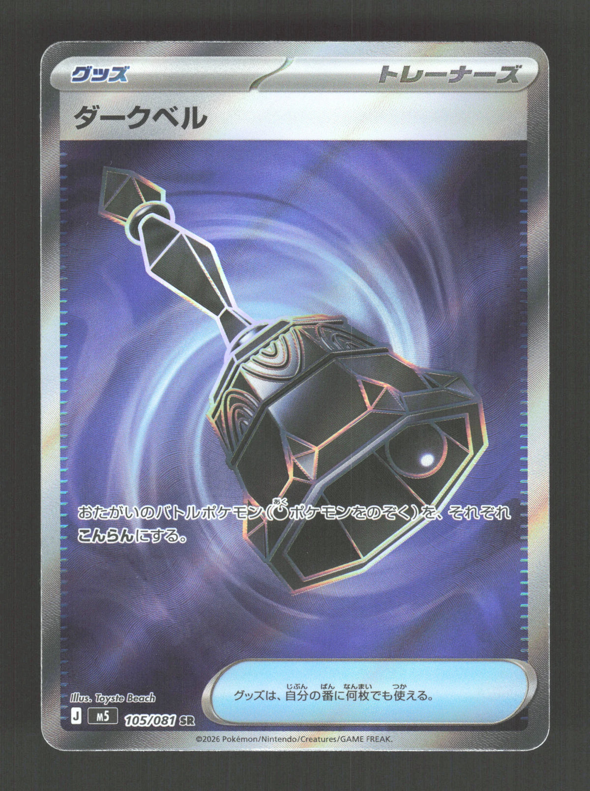105/081 Cloche Tenebreuse DRESSEUR JP - Abyss Eye