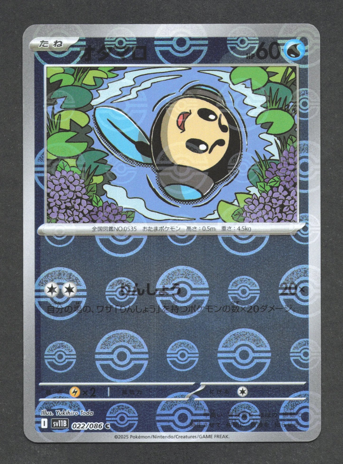 022/086 Tritonde POKEBALL JP - Black Bolt