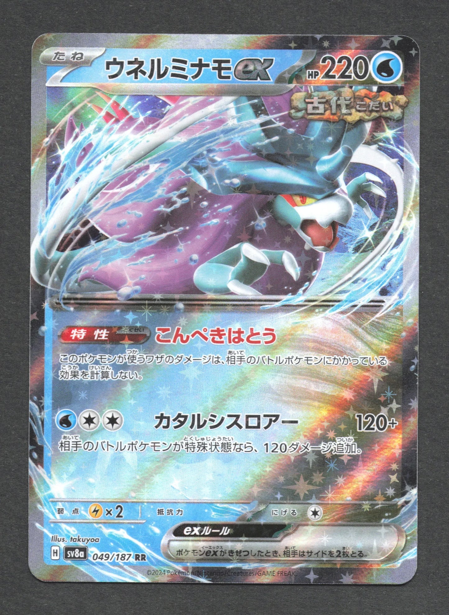 049/187 Serpente Eau EX JP - Terastal Festival