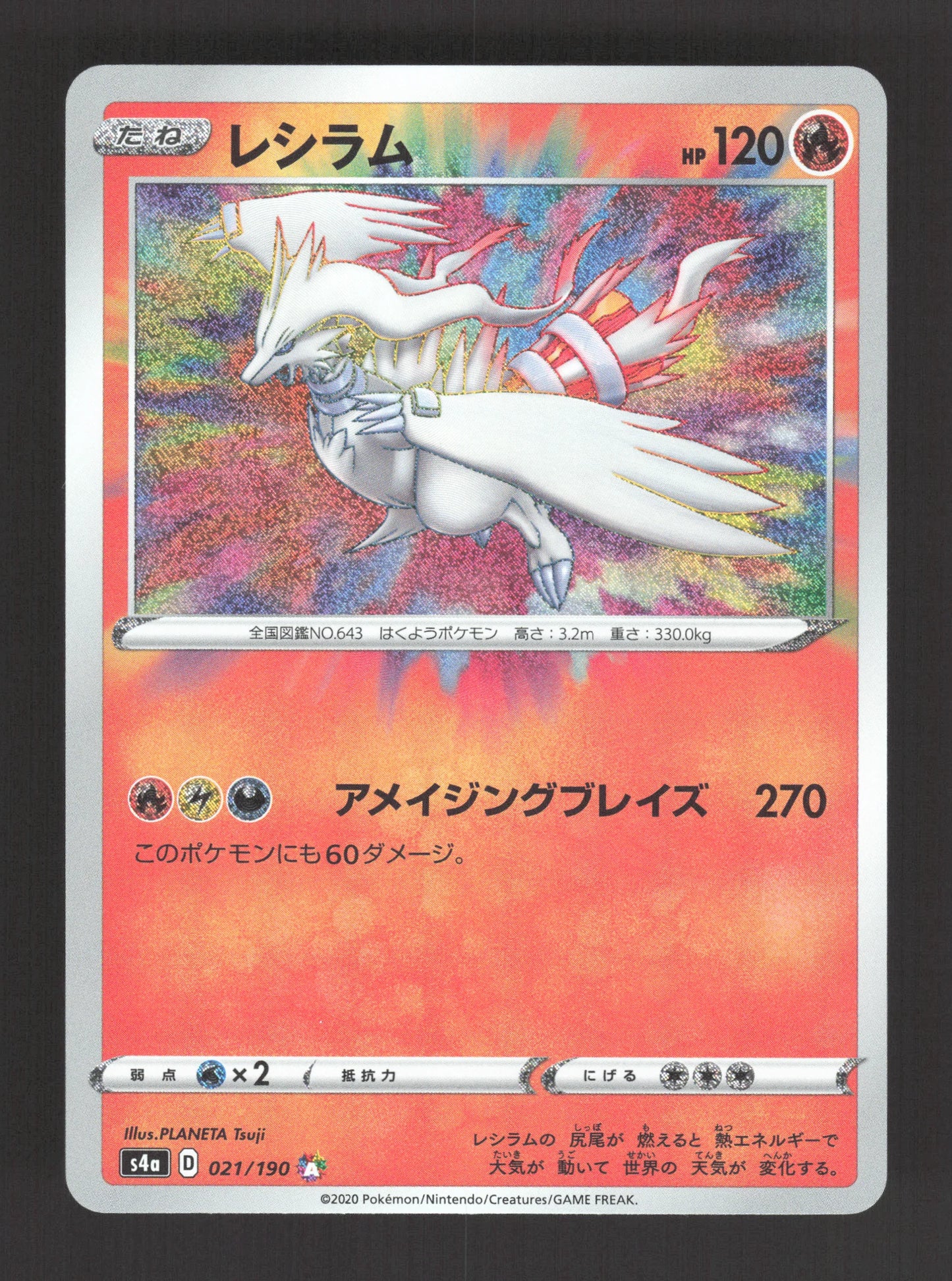 021/190 Reshiram AMAZING JP - Shiny Star V