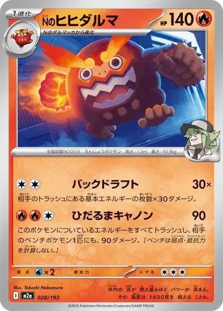 028/193 Darumacho REVERSE ENERGIE JP - MEGA Dream ex