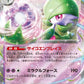 028/078 Gardevoir EX JP - Scarlet ex