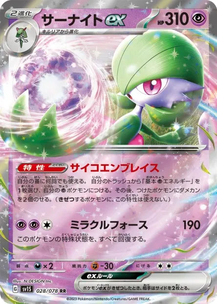 028/078 Gardevoir EX JP - Scarlet ex