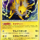 028/090 Voltali RARE JP - Bonds to the End of Time